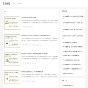 留学在线【第三方独立顾问留学平台】