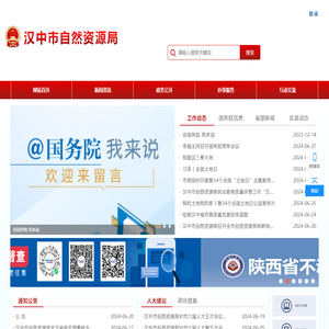 汉中市自然资源局