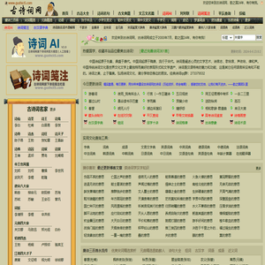 古诗词网