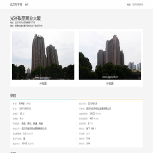 光谷银座商业大厦