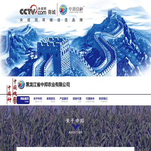 黑龙江省中邦农业有限公司