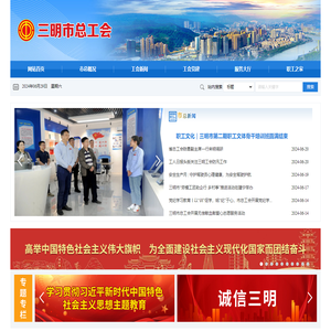 三明市总工会