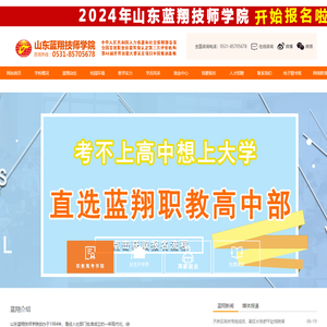 山东蓝翔技师学院