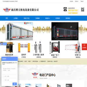 南昌博天机电设备有限公司