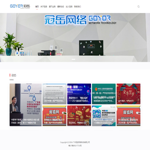 广州冠岳网络科技有限公司