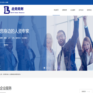 辽宁北劳人力资源