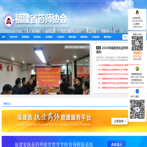 福建省药师协会