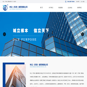 林立（天津）建筑有限公司