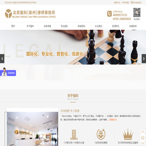 北京盈科(泉州)律师事务所