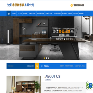 沈阳睿思特家具有限公司