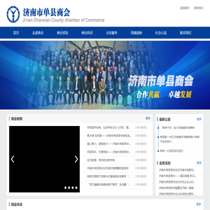 济南市单县商会
