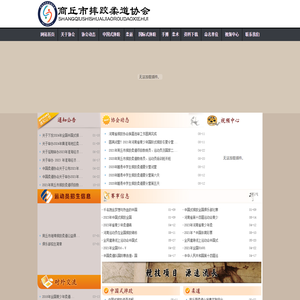 商丘市摔跤柔道协会