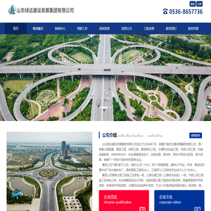 山东绿达建设发展集团有限公司
