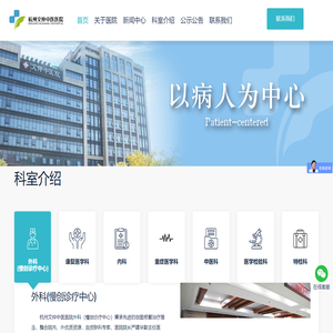 杭州文仲中医医院