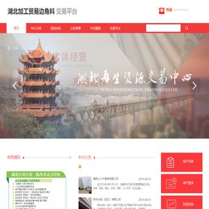 湖北再生资源交易中心