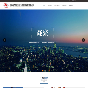 鞍山紫竹高科装备国际管理有限公司