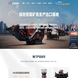 河南红星矿山机器有限公司(红星机器集团)