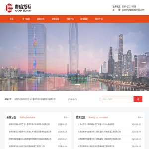 广东粤信招标有限公司