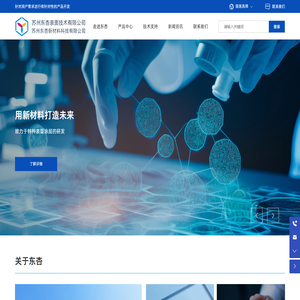 苏州东杏新材料科技有限公司