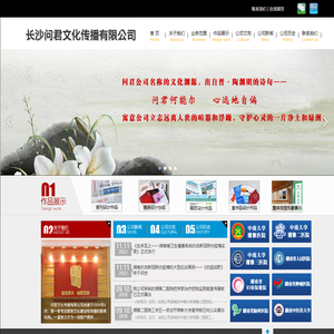 长沙问君文化传播有限公司