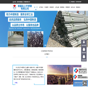 新疆永上不锈钢有限公司
