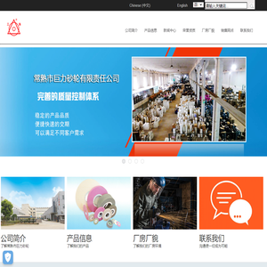 常熟市巨力砂轮有限责任公司