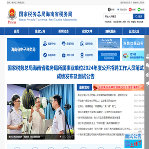 国家税务总局海南省税务局