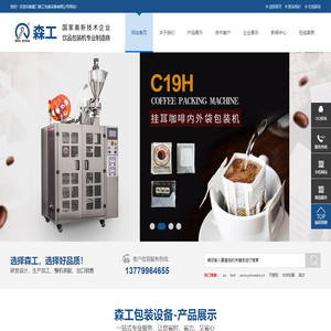 三角袋泡茶包装机