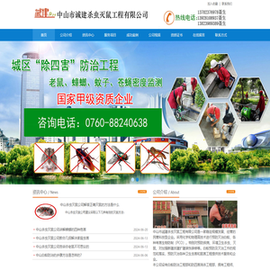 中山市诚建杀虫灭鼠工程有限公司官方首页