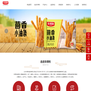 山东丰得利食品有限公司