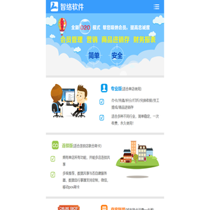 智络软件