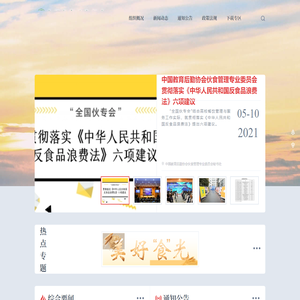 中国高校伙专会