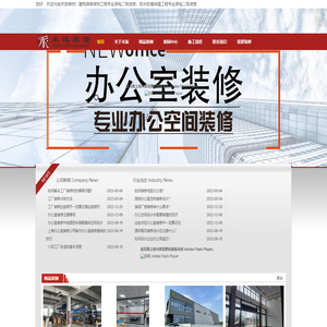 嘉兴办公室装修,工装装修公司