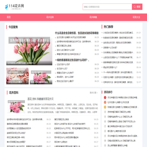 114花卉网