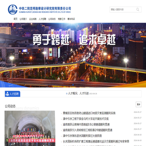 中铁二院昆明勘察设计研究院有限责任公司