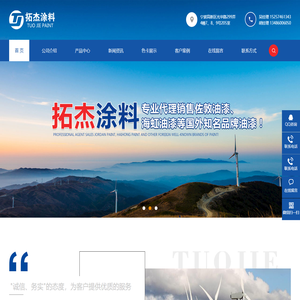 宁波拓杰涂料科技有限公司