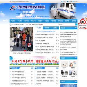 汉中市疾病预防控制中心