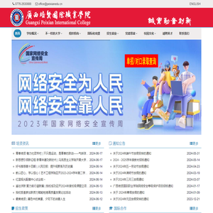 广西培贤国际职业学院