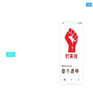 打英语