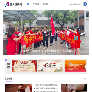 番禺融媒网