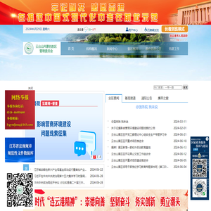 连云港市云台山风景名胜区管理委员会