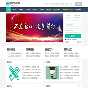 公文范文网