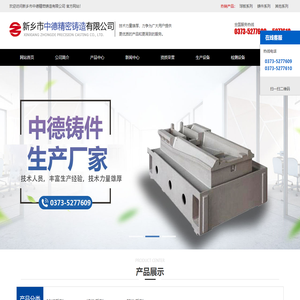 新乡市中德精密铸造有限公司