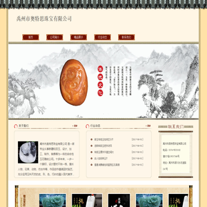 禹州市奥特思珠宝有限公司