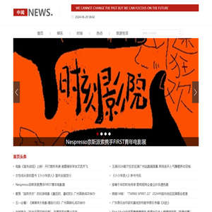 中闻NEWS