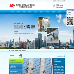 重庆外墙清洗公司