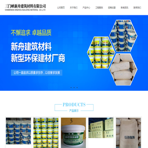 三门峡新舟建筑材料有限公司