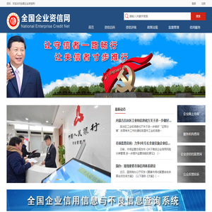 全国企业资信网