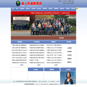 成人外语教育网