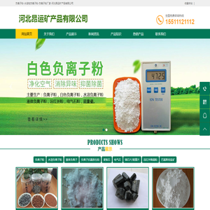 负离子粉